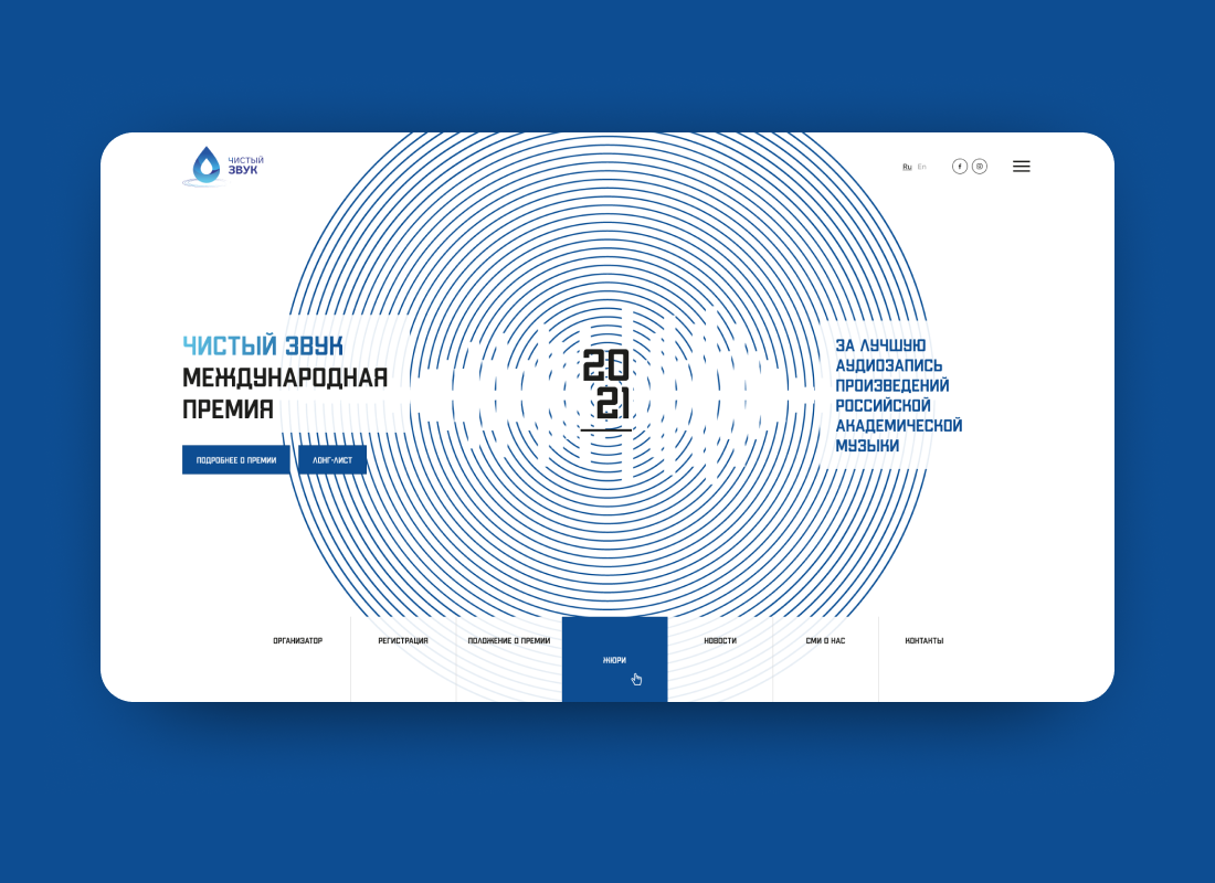 Разработка сайта международной премии 